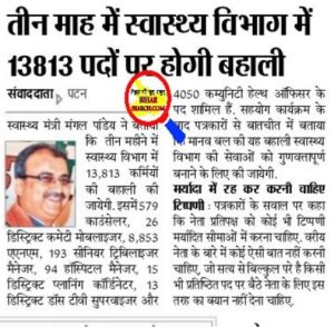 Bihar Health Department Vacancy 2022 | Bihar Health Department Mobilizer, Counsellor and ANM Bahali 2022: बिहार स्वास्थ्य विभाग बहाली 13813 पदों पर भर्ती 3 बिहार स्वास्थ्य विभाग बहाली 13813 पदों पर भर्ती