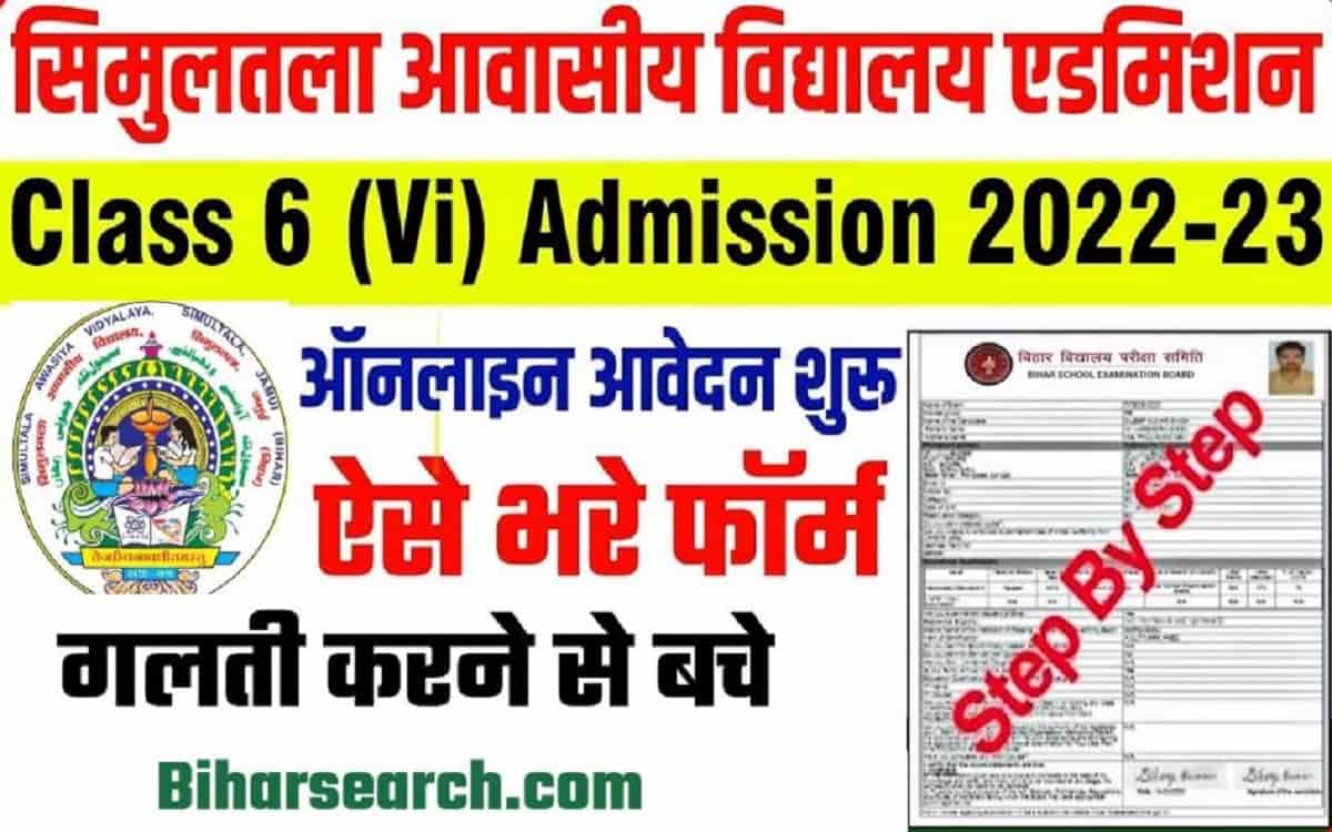 Simultala Awasiya Vidyalaya 6th Class Admission Apply Online