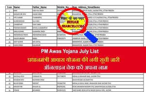 PM Awas Yojana July List