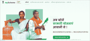 My Scheme Portal By 13 Government Sector: भारत सरकार ने लांच किया नया पोर्टल- अपनी गवर्नमेंट स्कीम ढूंढें 3 My Scheme Portal By 13 Government Sector: भारत सरकार ने लांच किया नया पोर्टल- अपनी गवर्नमेंट स्कीम ढूंढें