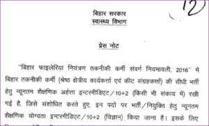BSSC Vacancy 2022: मुख्यमंत्री नीतीश कुमार का फैसला – BSSC की एक भर्ती में किया गया बदलाव, यहाँ देखें जानकारी 3 BSSC Vacancy 2022: मुख्यमंत्री नीतीश कुमार का फैसला – BSSC की एक भर्ती में किया गया बदलाव, यहाँ देखें जानकारी