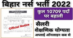 Bihar ANM Vacancy 2022
