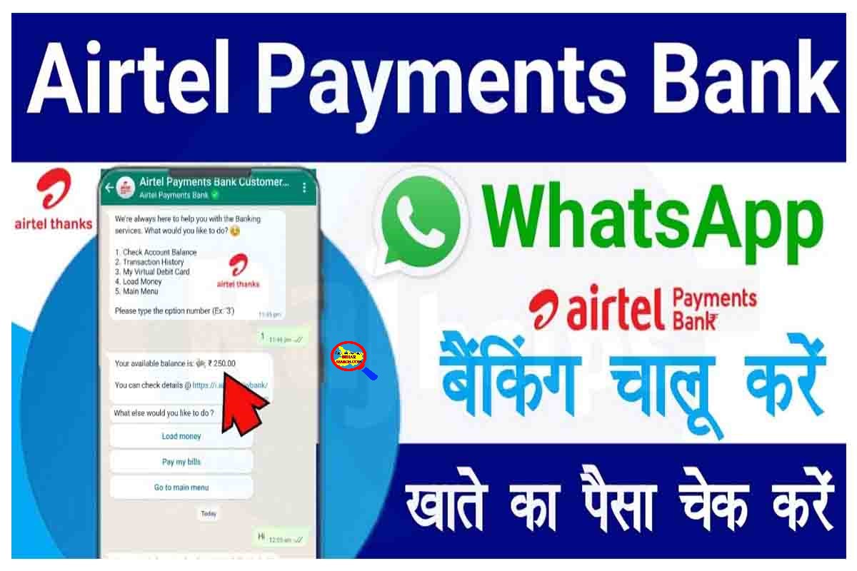 Airtel Payment Bank WhatsApp Banking: अब WhatsApp से Airtel Payments Bank खाते का पैसा चेक करे 27 Airtel Payment Bank WhatsApp Banking