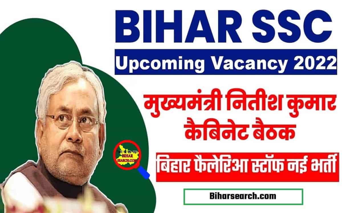 BSSC Vacancy 2022 BSSC 