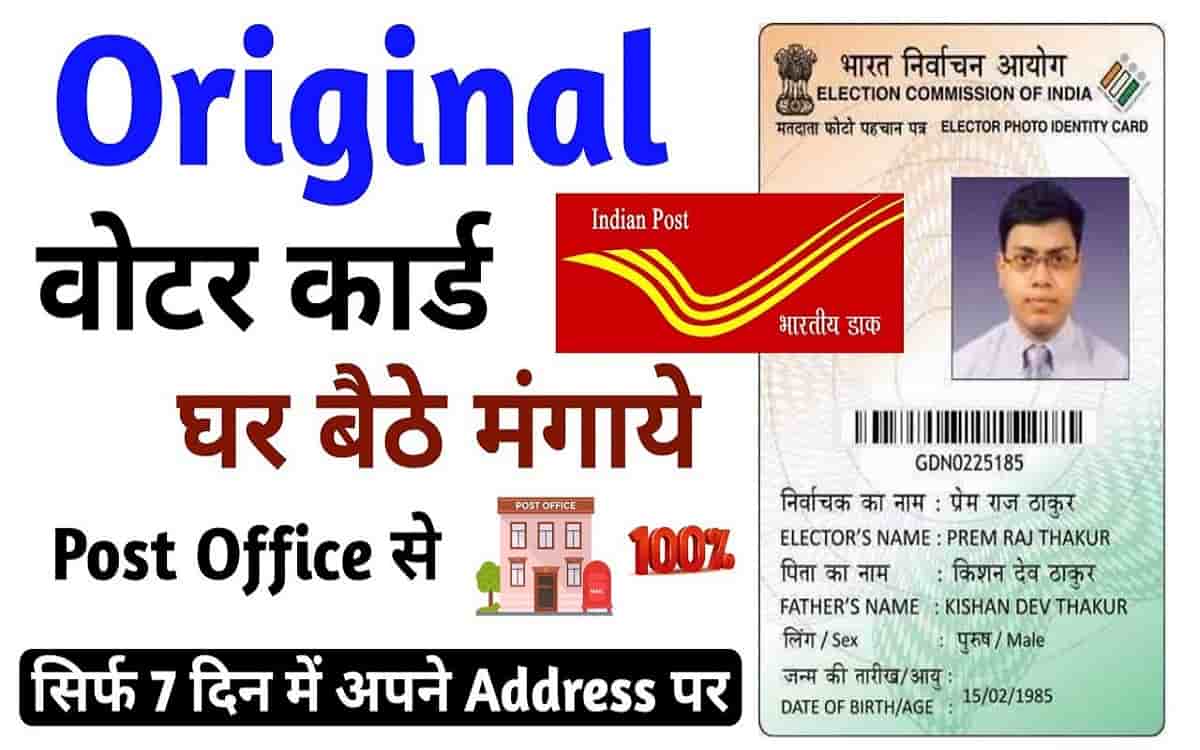Voter ID Card Order Online: Original वोटर कार्ड घर बैठे कैसे ऑर्डर करें?- Full Process 19 Voter ID Card Order Online
