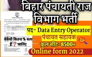 BIHAR PRD NEW VACANCY 2022: बिहार में इन पदों पर नौकरी का मौका ,15 जुलाई तक करें आवेदन 2 BIHAR PRD NEW VACANCY 2022