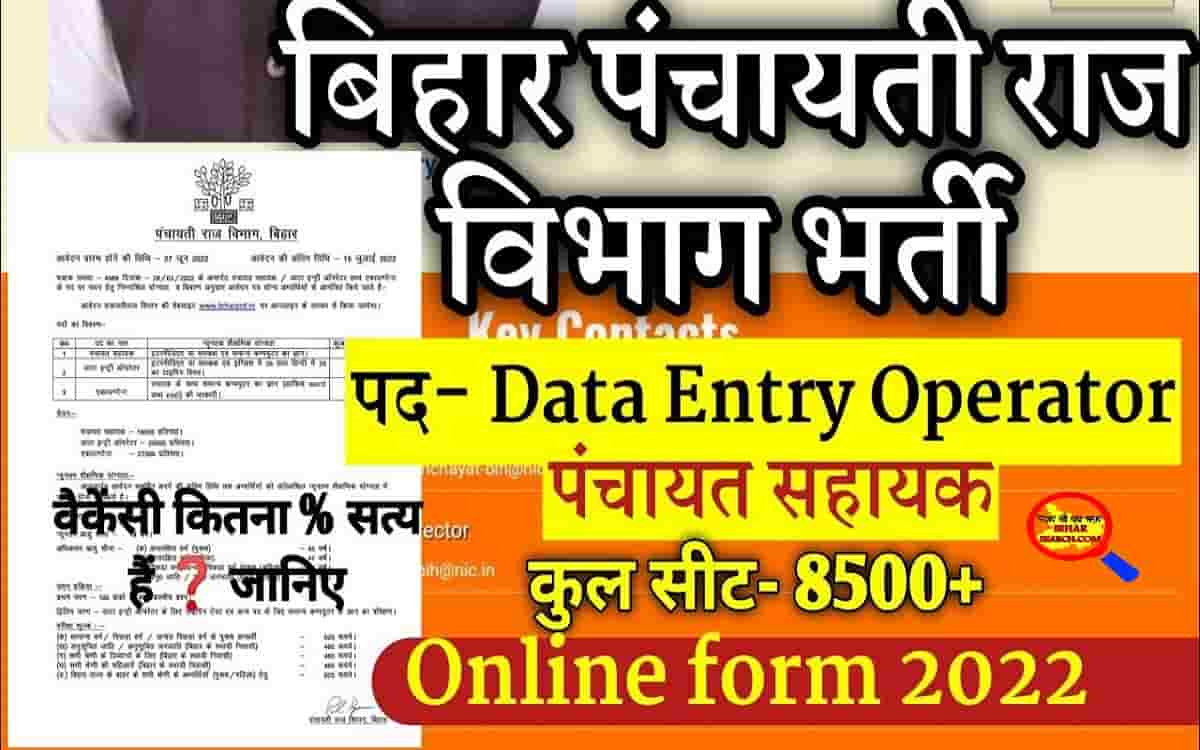 BIHAR PRD NEW VACANCY 2022: बिहार में इन पदों पर नौकरी का मौका ,15 जुलाई तक करें आवेदन 1 BIHAR PRD NEW VACANCY 2022