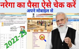 NREGA Ke Paise Kaise Check Kare: मनरेगा का पेमेंट कैसे चेक करें ऑनलाइन – जॉब कार्ड लिस्ट 2 NREGA Ke Paise Kaise Check Kare