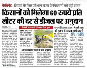 Diesel Anudan Form Online Bihar?