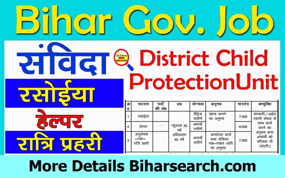Shekhpura District Child Protection Unit Recruitment 2022