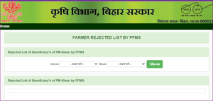 PM Kisan Yojana Rejected List 2022 जारी, ऐसे किसानो को नही मिलेगा PM किसान का लाभ, जल्दी देखे – Full Process