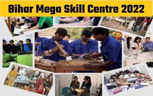 Bihar Mega Skill Centre 2022: बिहार के युवाओं को नि-शु्ल्क प्रशिक्षण और मिलेगा रोजगार, जाने पूरी जानकारी 2 Bihar Mega Skill Centre 2022