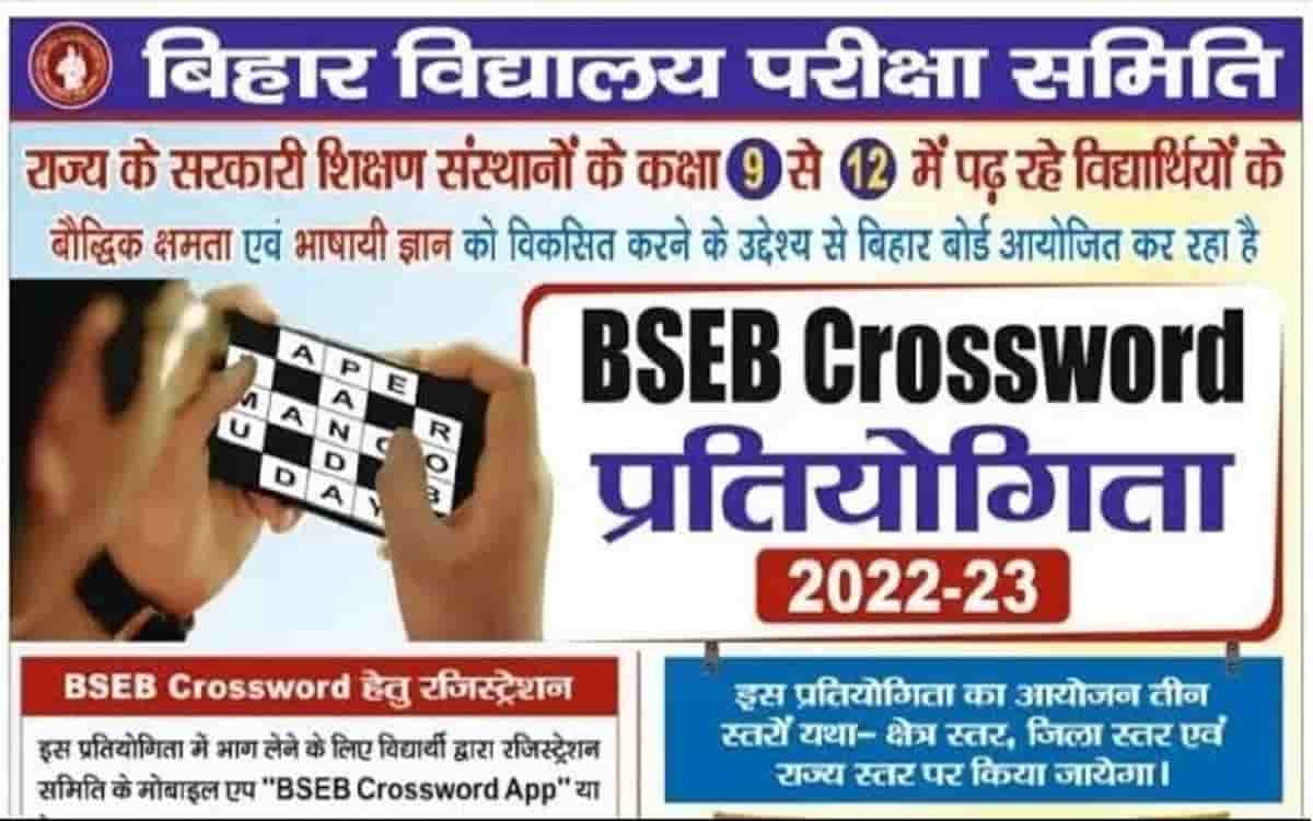 BSEB Crossword Competition 2022-23: बिहार बोर्ड क्रॉसवर्ड प्रतियोगिता 2022 के लिए ऑनलाइन रजिस्ट्रेशन शुरू 1 BSEB Crossword Competition 2022-23