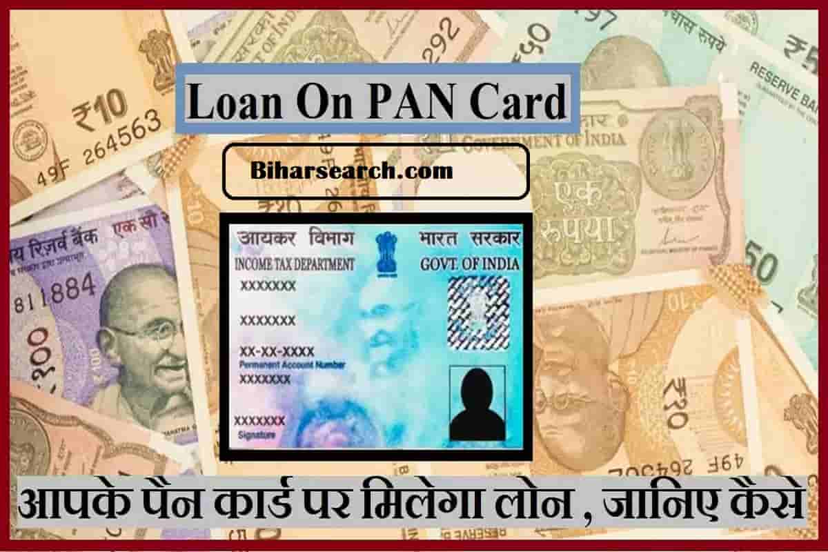 Loan On PAN Card