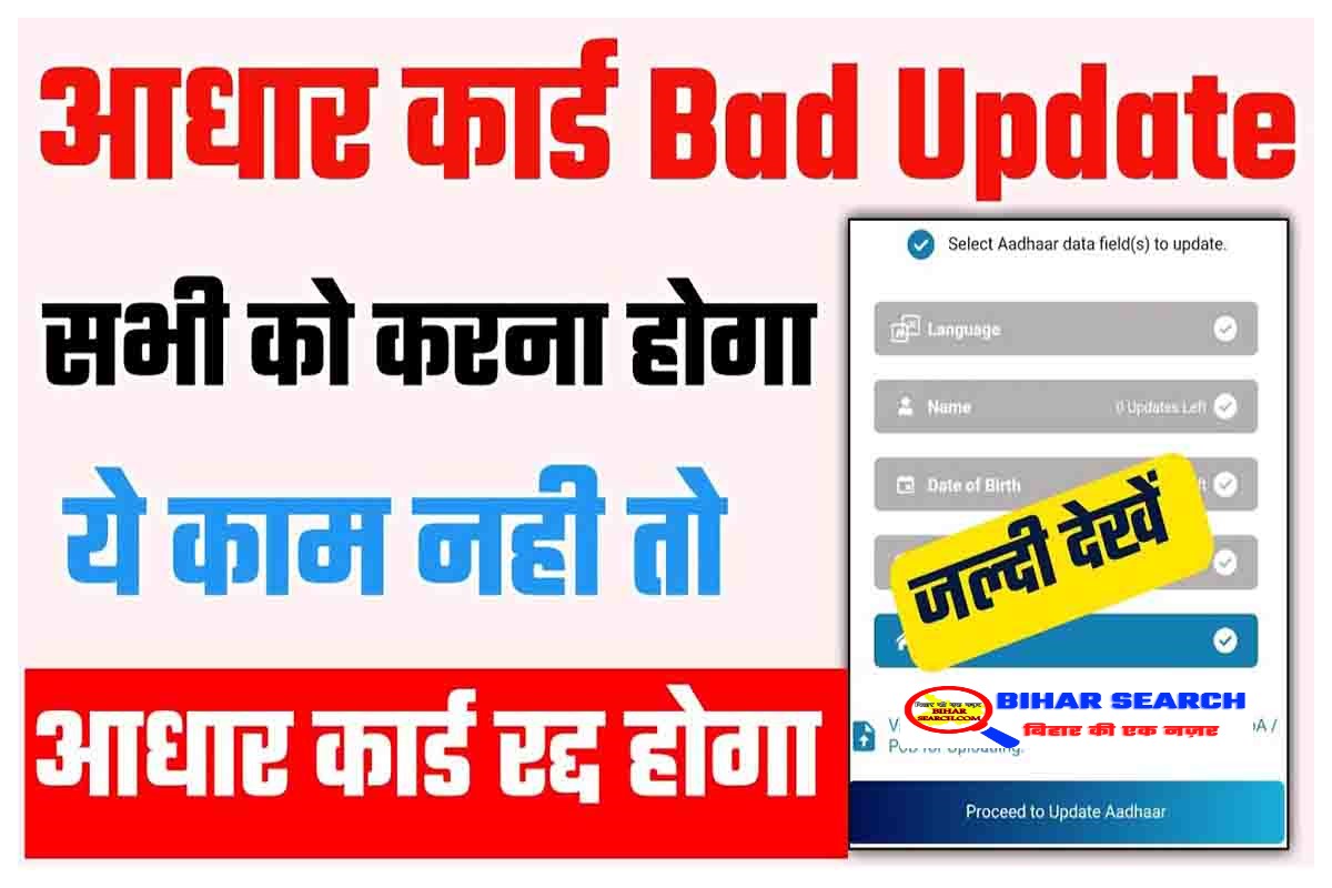 Aadhar Card Document Upload Update – आधार कार्ड की बुरी खबर , अब सभी को अपडेट करना होगा वरना रद्द होगा 47 Aadhar Card Document Upload Update