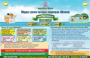 Bihar Rajya Fasal Sahayta Yojana 2022: बिहार खरीफ फसल सहायता योजना 2022 के लिए ऑनलाइन आवेदन शुरू 3 Bihar Rajya Fasal Sahayta Yojana 2022: बिहार खरीफ फसल सहायता योजना 2022 के लिए ऑनलाइन आवेदन शुरू