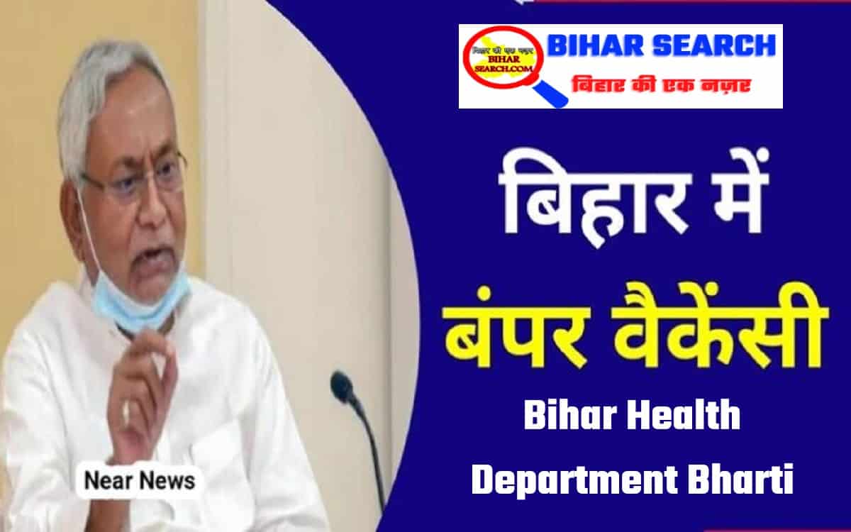 Bihar Health Department Bharti 2022