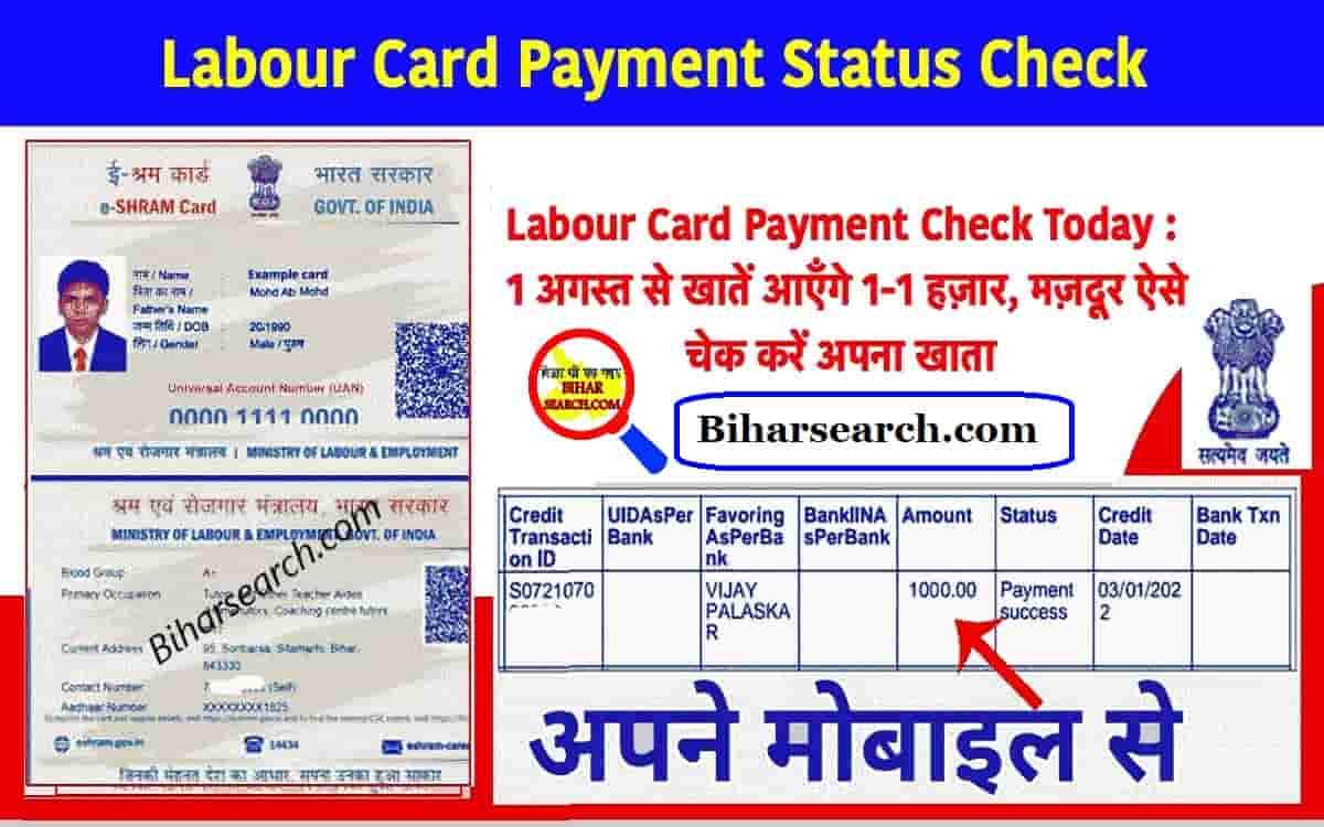 Labour Card Payment Check Today 1 अगस्त से खातें आएँगे 11 हज़ार