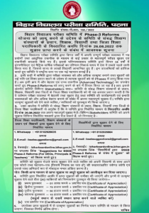 BSEB Phase 3 Reforms Yojana 2022|| बिहार बोर्ड की नई योजना 2022 – 15 हजार रुपयो से लेकर 1 लाख रुपए जीतने का मौका, जल्द करें ऑनलाइन आवेदन 3 BSEB Phase 3 Reforms Yojana 2022|| बिहार बोर्ड की नई योजना 2022 – 15 हजार रुपयो से लेकर 1 लाख रुपए जीतने का मौका, जल्द करें ऑनलाइन आवेदन