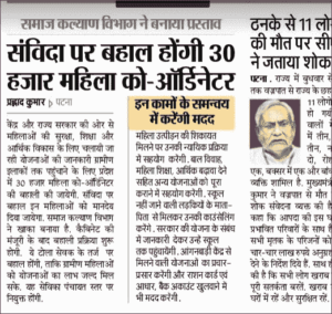 Bihar Panchayats Mahila Co-Ordinator Bharti 2022: बिहार के सभी पंचायत में लगभग 30000 पद पर बम्पर भर्ती 3 Bihar Panchayats Mahila Co-Ordinator Bharti 2022: बिहार के सभी पंचायत में लगभग 30000 पद पर बम्पर भर्ती