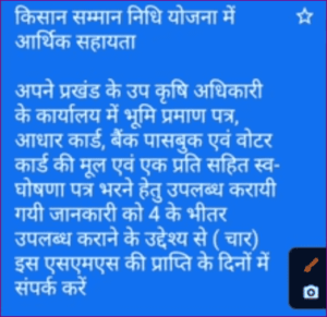 PM Kisan Yojana Physical Verification SMS – जल्दी करे ये काम वरना नहीं मिलेगी 12वीं किस्त 3 PM Kisan Yojana Physical Verification SMS – जल्दी करे ये काम वरना नहीं मिलेगी 12वीं किस्त
