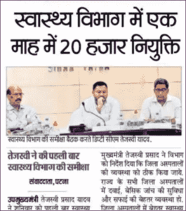 Bihar New Vacancy 2022 – बिहार में निकली नई भर्तियो एवं आने वाली भर्तियो का सम्पूर्ण जानकरी यहाँ देखे ?