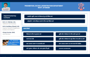 Bihar Jamin Registry Appointment Booking – जामिन की रजिस्ट्री Appointment Book कैसे करे?- Full Process 3 Bihar Jamin Registry Appointment Booking – जामिन की रजिस्ट्री Appointment Book कैसे करे?- Full Process