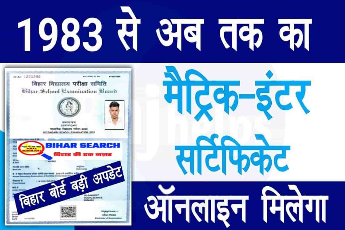 bihar-board-previous-certificate-download-2022-39