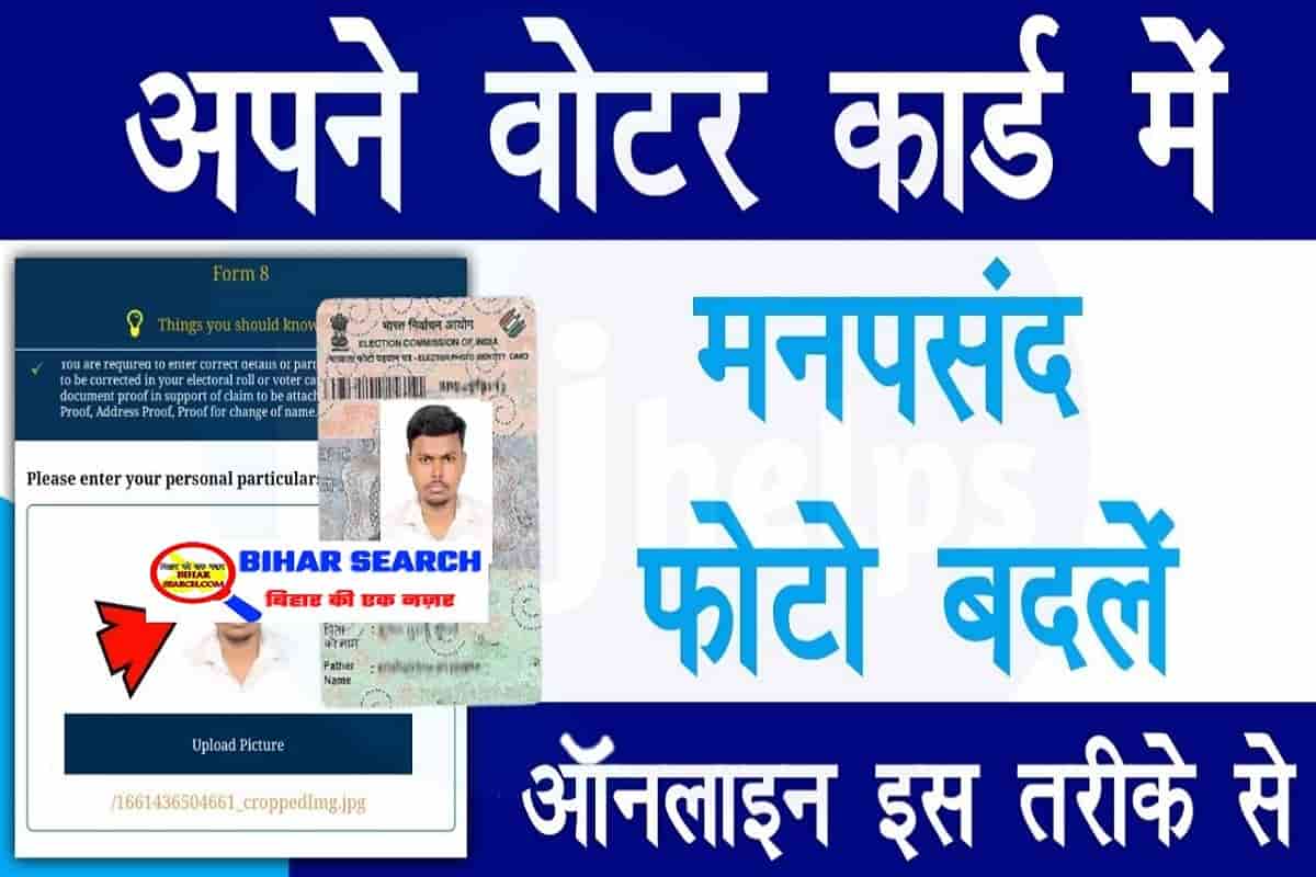 Voter Card Me Photo Kaise Change Kare 2022 Voter Card Me Photo Kaise Change Kare 2022