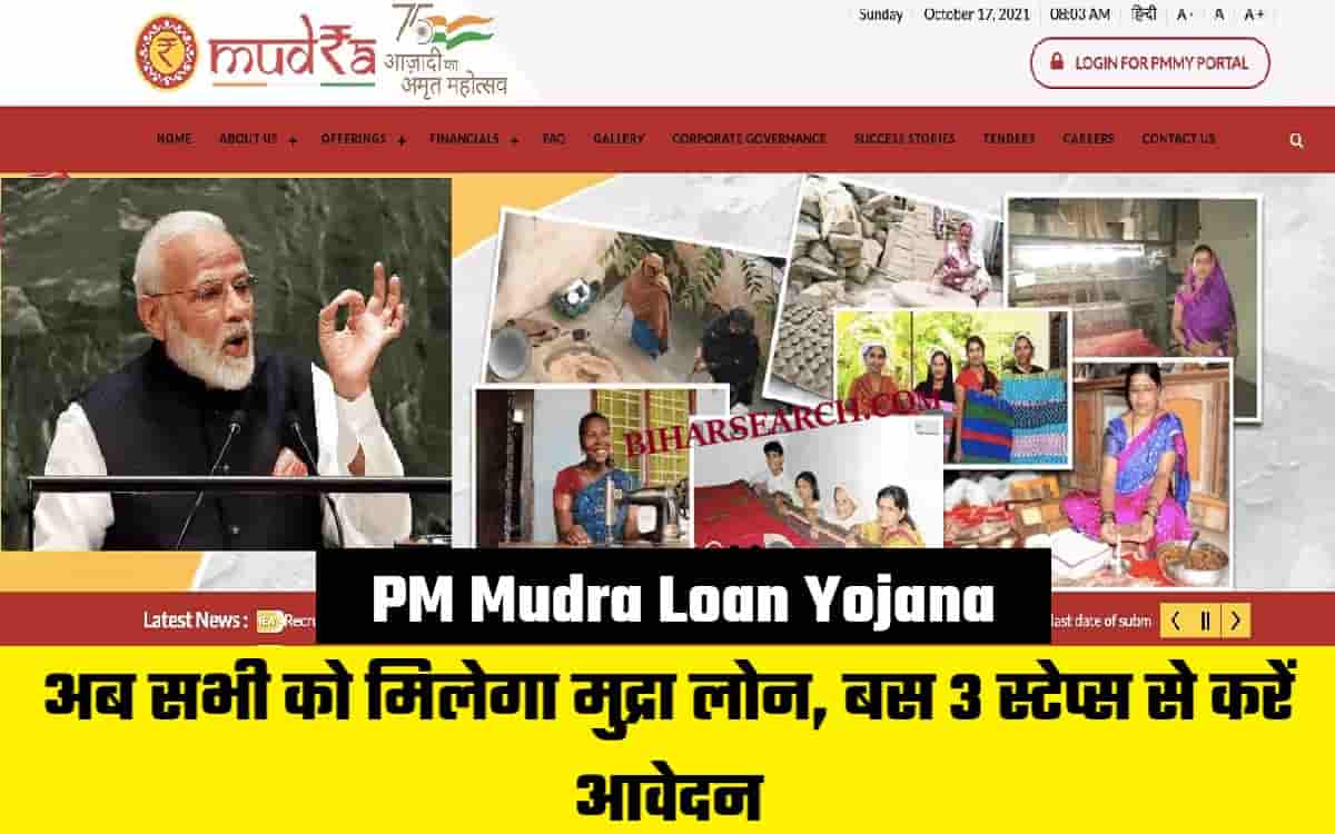 PM Mudra Loan Yojana : अब सभी को मिलेगा मुद्रा लोन, बस 3 स्टेप्स से करें आवेदन 32 PM Mudra Loan Yojana