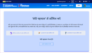 Meri Pehchan Portal: भारत सरकार न्यू पोर्टल जारी फ्री ID पासवर्ड मिलना शुरू 4 Meri Pehchan Portal: भारत सरकार न्यू पोर्टल जारी फ्री ID पासवर्ड मिलना शुरू