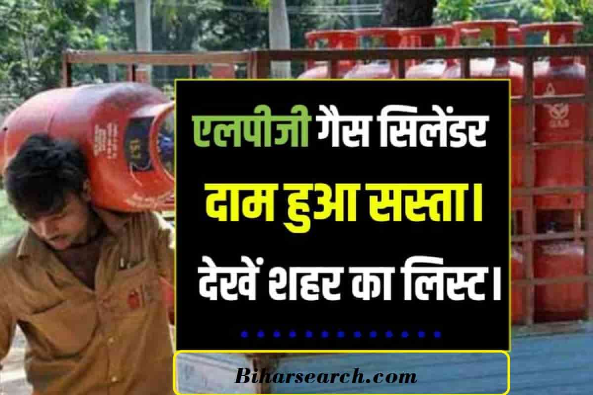 Lpg Gas Cheapest Price: गैस सिलेंडर के दाम हुआ सस्ता 634 रुपये में खरीदें यहाँ से- Full Information 16 Lpg Gas Cheapest Price