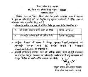 Bihar Assistant Requirement 2022 Online Apply Eligibility Criteria,Documents,Selection Process 3 Bihar Assistant Requirement 2022 Online Apply Eligibility Criteria,Documents,Selection Process