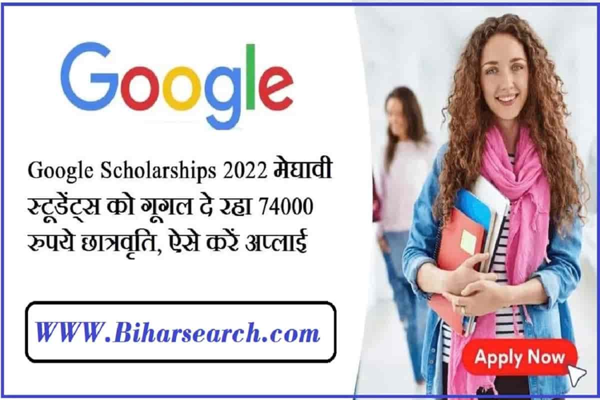 Google Scholarships 2022