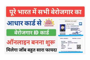 NCS ID Card Online Apply: पूरे भारत में सभी का बेरोजगार ID कार्ड Online बनना शुरू मिलेगा फायदा 2 NCS ID Card Online Apply