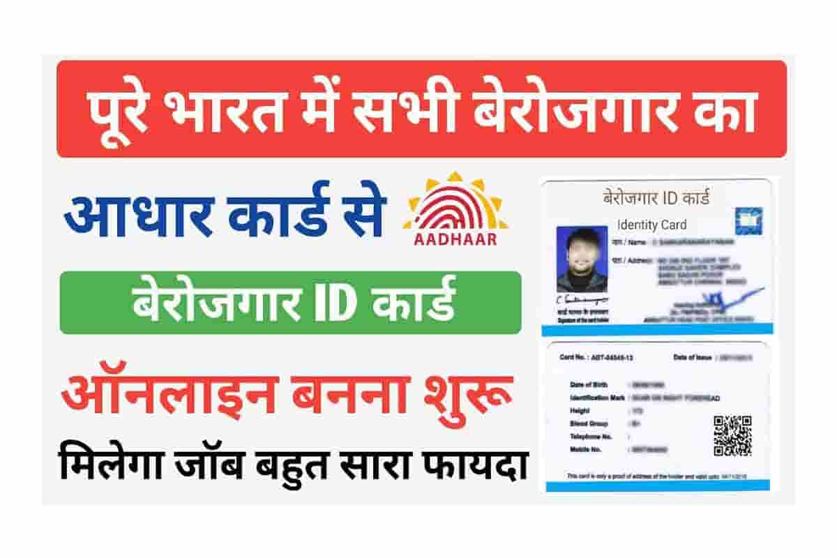 NCS ID Card Online Apply: पूरे भारत में सभी का बेरोजगार ID कार्ड Online बनना शुरू मिलेगा फायदा 1 NCS ID Card Online Apply