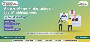 NCS ID Card Online Apply: पूरे भारत में सभी का बेरोजगार ID कार्ड Online बनना शुरू मिलेगा फायदा 3 NCS ID Card Online Apply: पूरे भारत में सभी का बेरोजगार ID कार्ड Online बनना शुरू मिलेगा फायदा