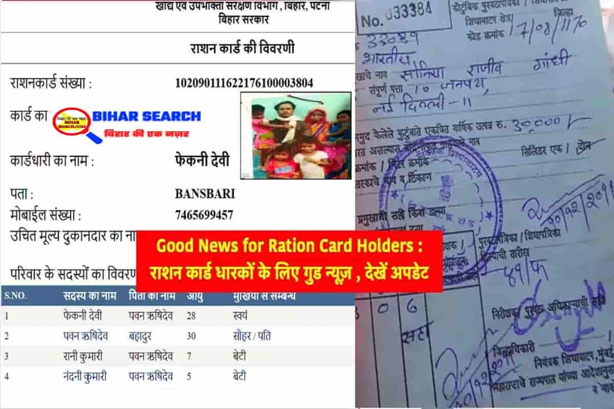 Good News for Ration Card Holders : राशन कार्ड धारकों के लिए गुड न्यूज़ , देखें अपडेट 6 Good News for Ration Card Holders