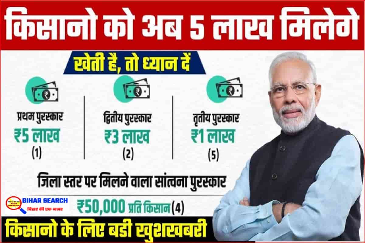 Kisan Samman Yojana : देशभर के सभी किसान ध्यान दें 5 लाख रुपये पाए अगरआपके पास खेती है तो.. 25 Kisan Samman Yojana : देशभर के सभी किसान ध्यान दें 5 लाख रुपये पाए अगरआपके पास खेती है तो..
