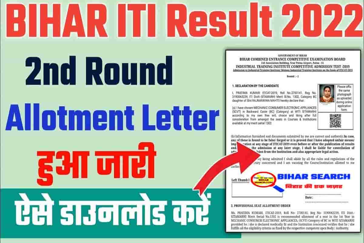 Bihar ITI 2nd Seat Allotment 2022 Direct Link; How to Check & Download @bceceboard.bihar.gov.in 21 Bihar ITI 2nd Seat Allotment 2022 Direct Link