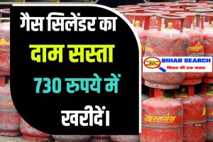 Lpg Gas Cylinder Price: गैस सिलेंडर का दाम हुआ सस्ता 730 रुपये में घर ले जाये यहाँ से करें बुक 2 Lpg Gas Cylinder Price: गैस सिलेंडर का दाम हुआ सस्ता 730 रुपये में घर ले जाये यहाँ से करें बुक