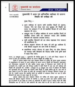 Bihar Sukha Grast District List 2022: बिहार राज्य के 11 जिले सूखा ग्रस्त घोषित, बिहार सरकार ने किया प्रभावित जिलो की लिस्ट