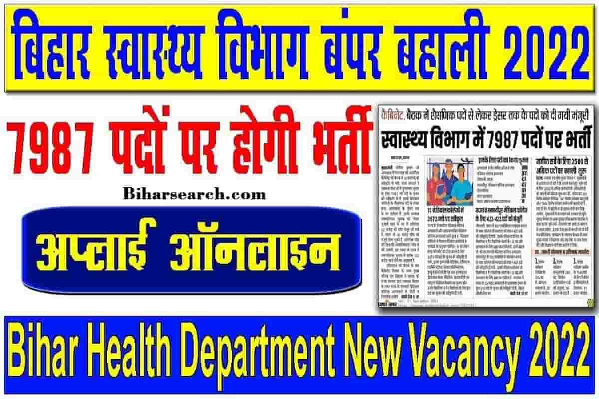 Bihar Health Department Vacancy 2022: बिहार के स्वास्थ्य विभाग में 7987 पदों पर बड़ी बहाली- Full Infomation 14 Bihar Health Department Vacancy 2022