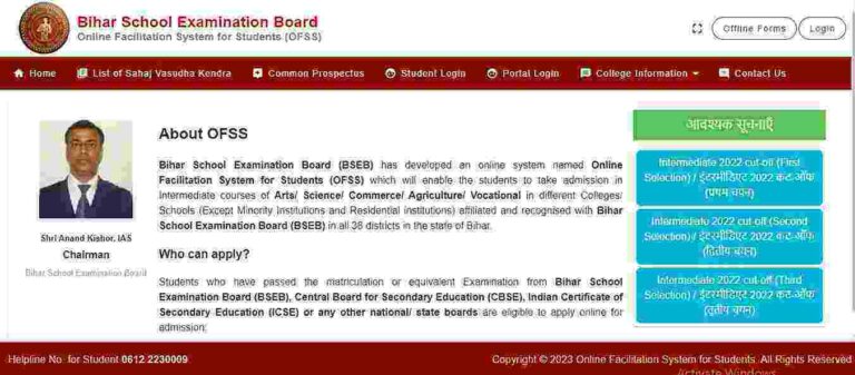 Bihar Board 11th Admission 2023: OFSS Bihar Inter Admission 2023@ofssbihar.in 4 Bihar Board 11th Admission 2023: OFSS Bihar Inter Admission 2023@ofssbihar.in