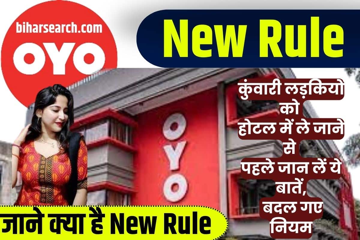 OYO New Rule 2023: कुंवारी लड़कियों को होटल में ले जाने से पहले जान लें ये बातें, बदल गए नियम 2 OYO New Rule