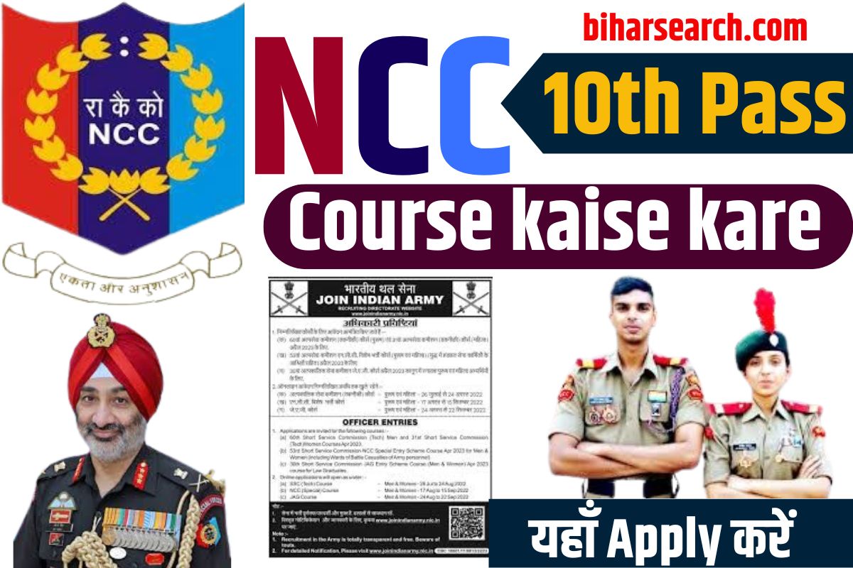 NCC 10th Pass Course kaise kare 2023: इंडियन आर्मी में बनाना है करियर तो दसवीं के बाद करें एनसीसी कोर्स जाने कैसे मिलेगा दाखिला और इसकी योग्यता Full Information 2 NCC 10th Pass Course kaise kare