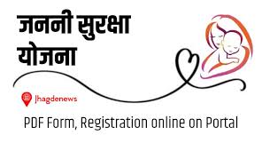 JSY Suraksha Yojana 2023: अब सरकार देगी सभी महिलाओं को ₹6000 की सहायता आवेदन शुरू Full Information 3 JSY Suraksha Yojana