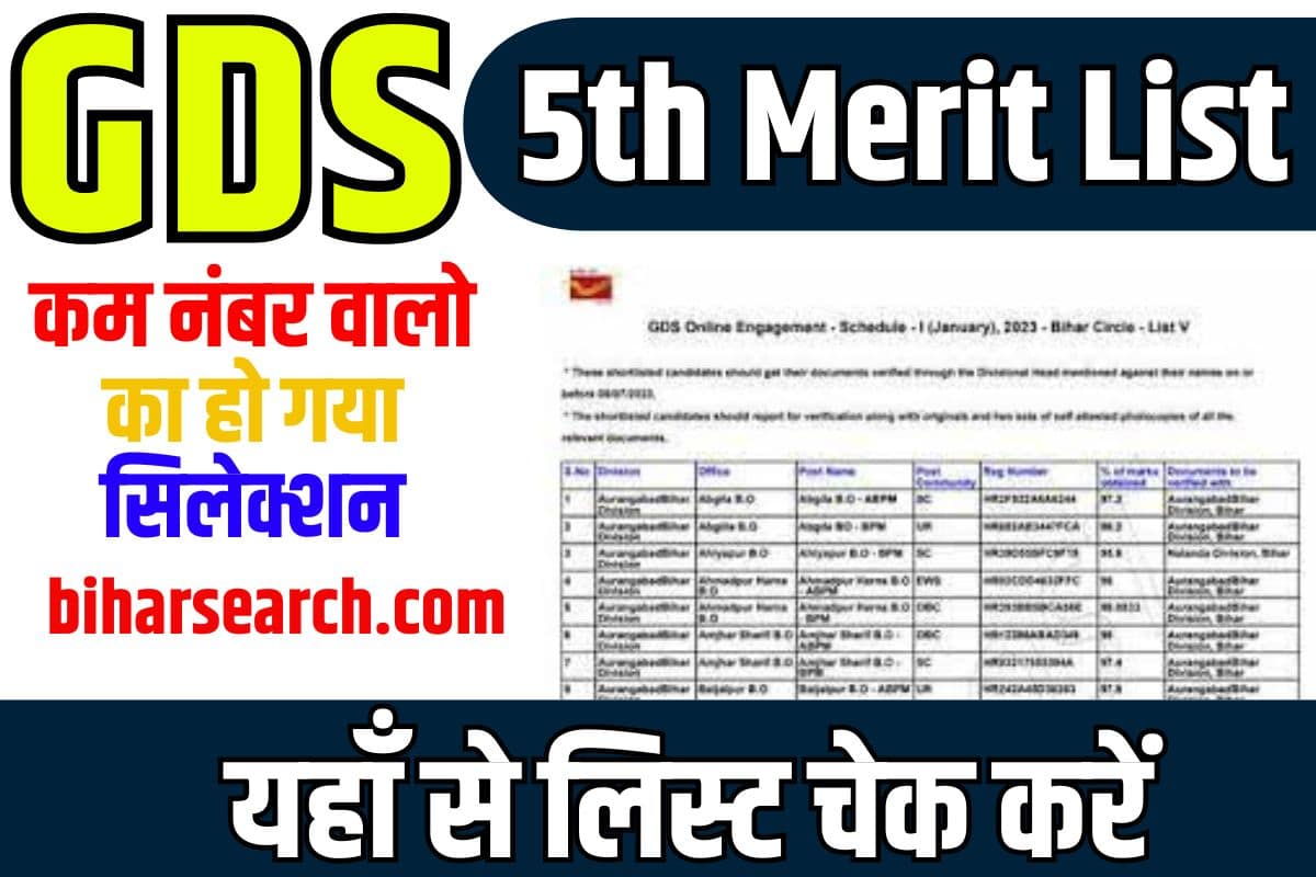 GDS 5th Merit List 2023: कम नंबर वालो का हो गया सिलेक्शन, यहाँ से लिस्ट चेक करें 2 GDS 5th Merit List