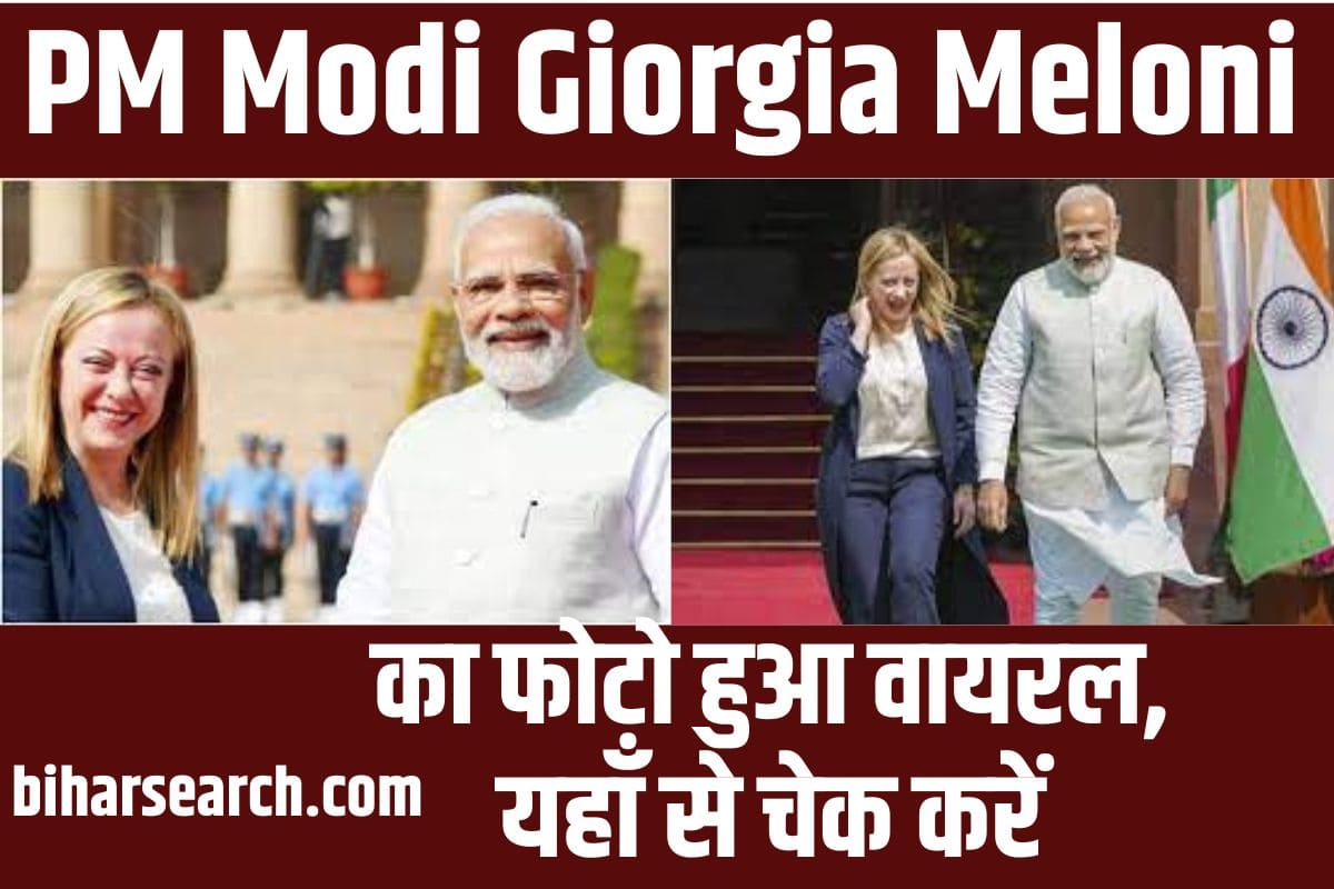 PM Modi Giorgia Meloni 2023: का फोटो हुआ वायरल, यहाँ से चेक करें Full Information 2 PM Modi Giorgia Meloni