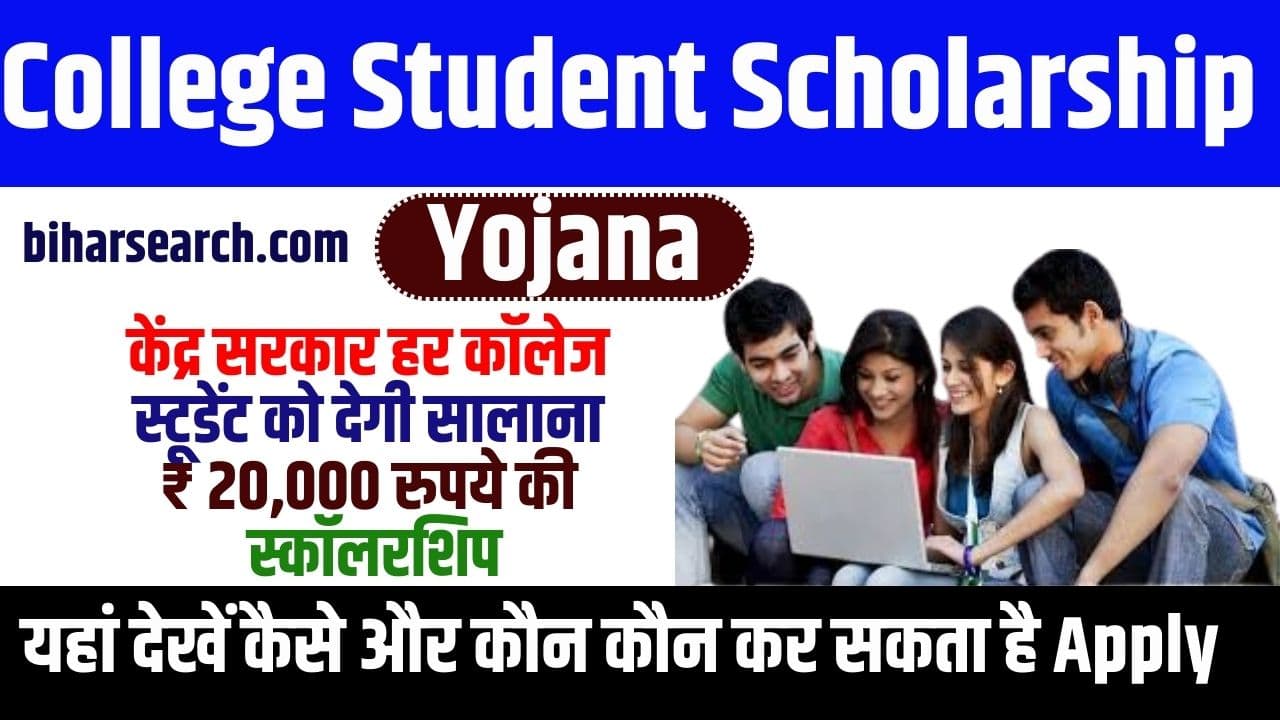 College Student Scholarship Yojana